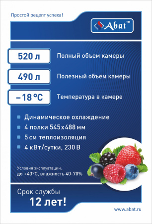 Шкаф морозильный Abat ШХн-0,5 краш